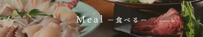 Meal －食べる－